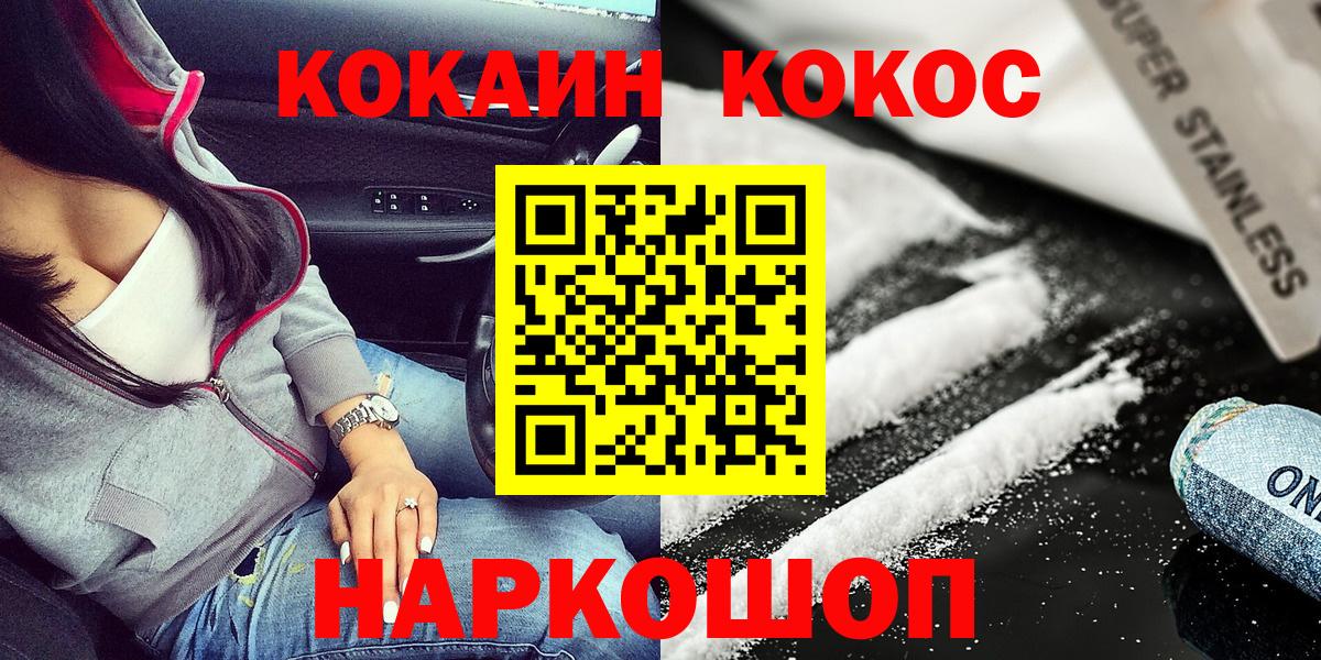 хочу наркоту  Cocaine  Вход с VPN  COCAIN 97%  Саяногорск 