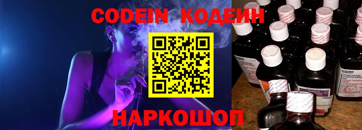 Кодеиновый сироп Lean напиток Lean (лин) Саяногорск