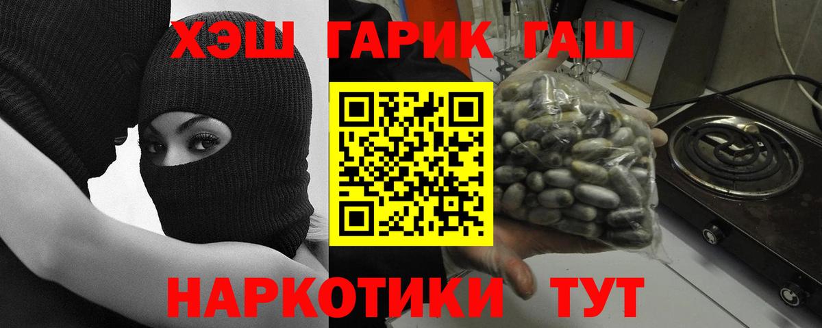 ГАШ гашик  Вход с VPN  купить наркотики цена  Саяногорск 