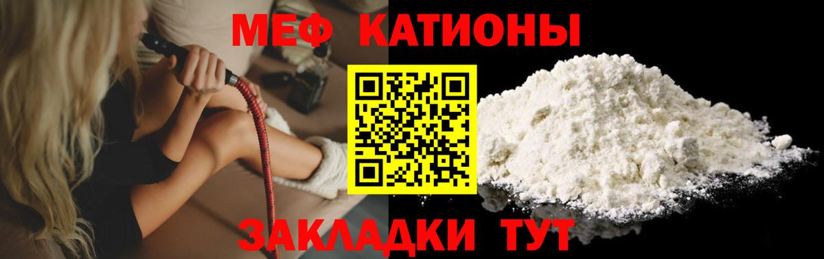 Саяногорск  МЯУ-МЯУ мука  Мефедрон  МЕФ мяу мяу  Вход с VPN 