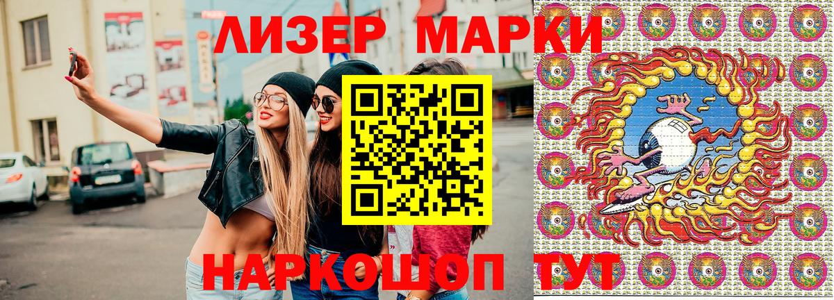 Марки NBOMe 1,8мг Саяногорск